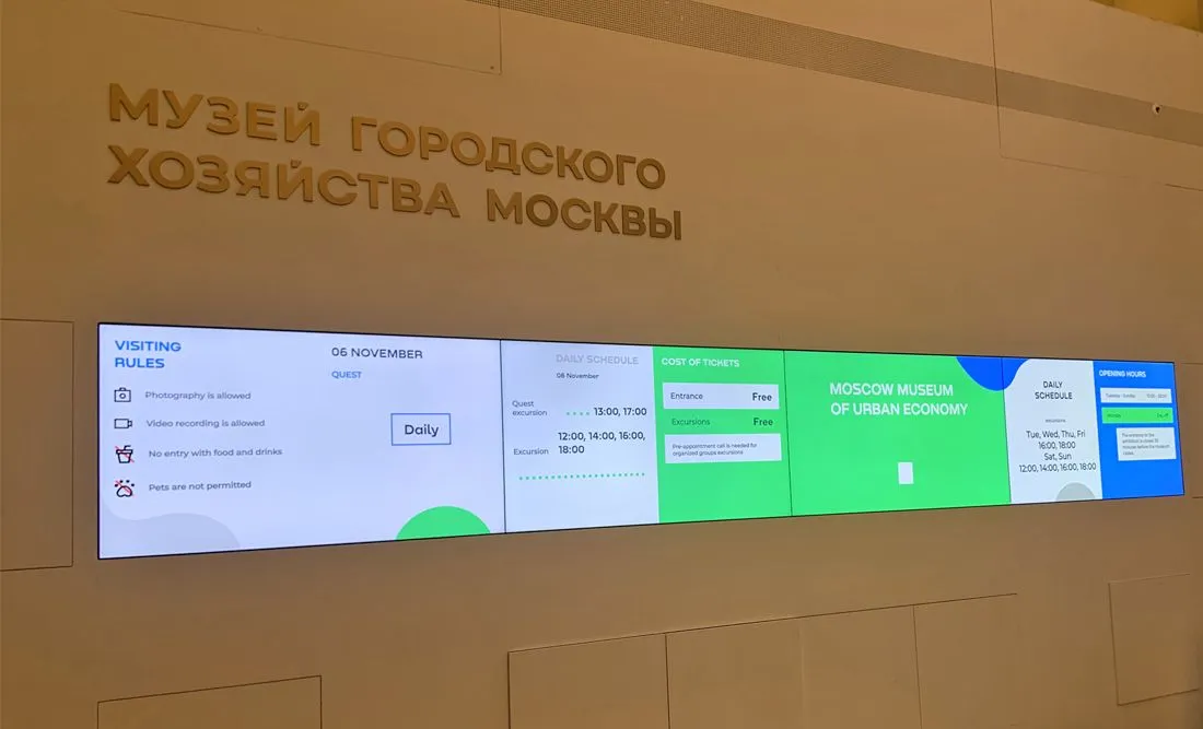 Музей городского хозяйства города Москвы