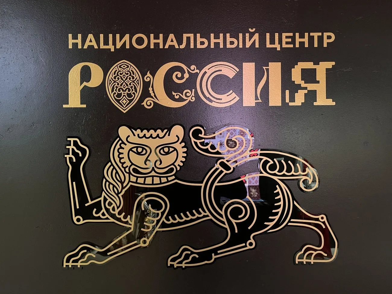 Звуковое оформление выставки «Путешествие по России»