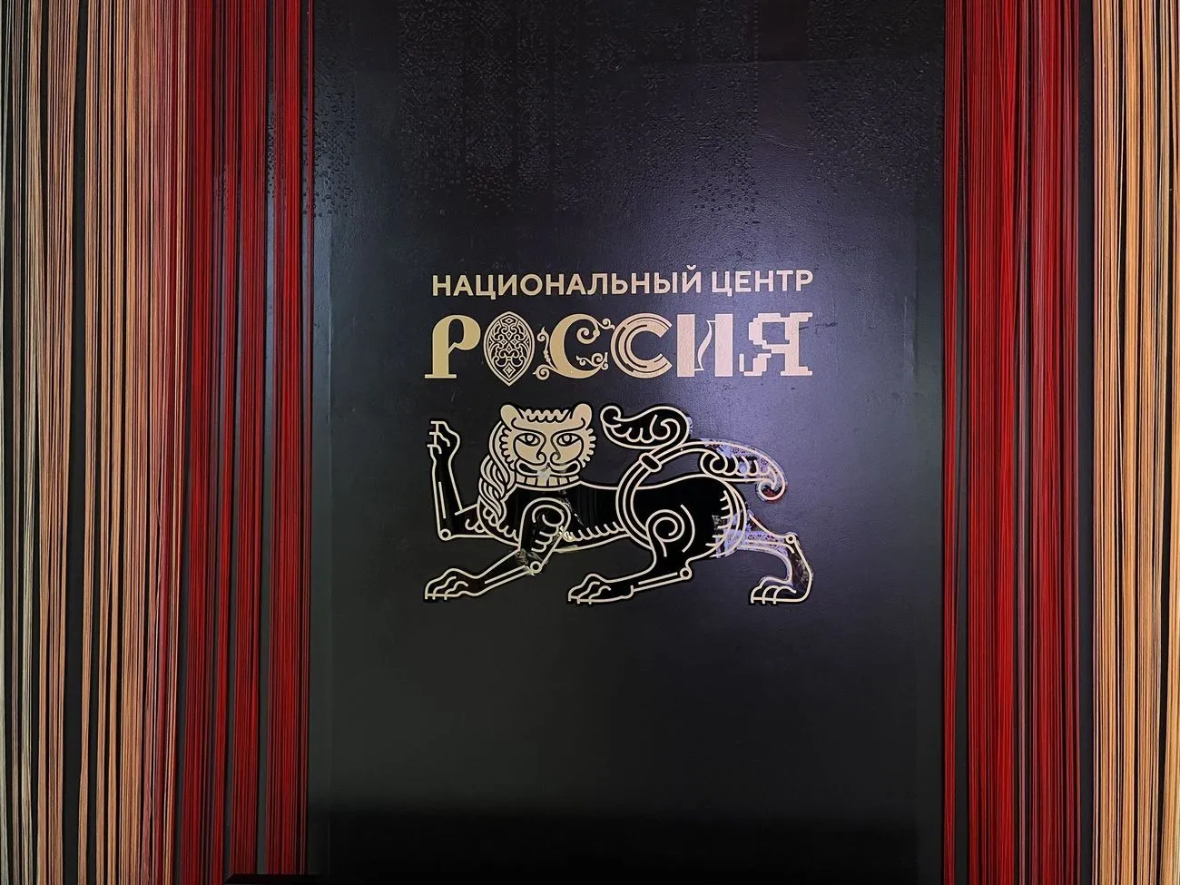 Звуковое оформление выставки «Путешествие по России»